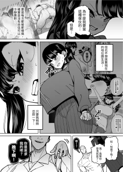 Page 25 of Yuutousei Butte Jinsei Nameteru Namaiki Musume ni Mi no Hodo Oshiete Ageru Hanashi | 讓不懂分寸的假優等生搞清楚狀況的故事