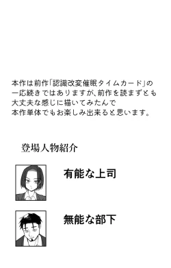 Page 2 of Joushiki Kaihen Saimin Time Card