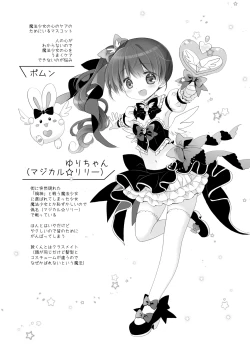 Page 24 of Mahou Shoujo Katsute Nai Dai Pinchi