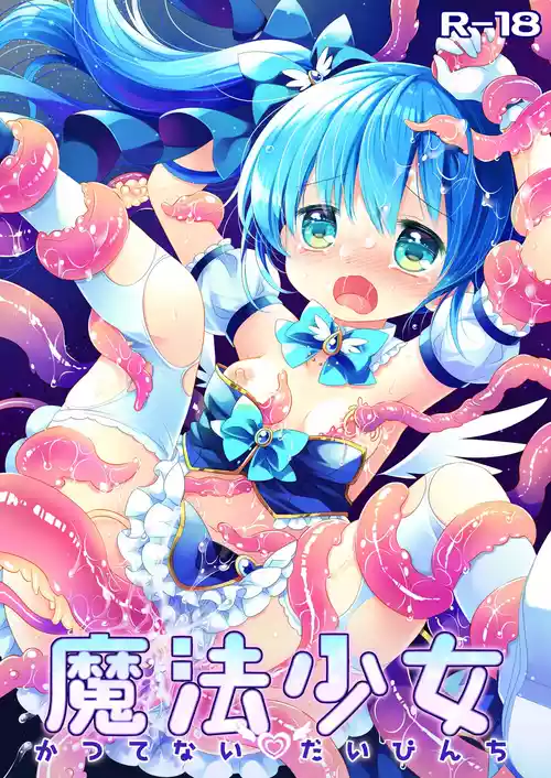 Download Mahou Shoujo Katsute Nai Dai Pinchi