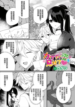 Page 1 of kawaii sugata wo misete