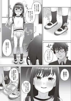 Page 12 of Omutsu JS Koudou Kiroku