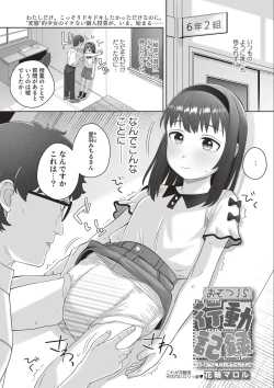 Page 1 of Omutsu JS Koudou Kiroku