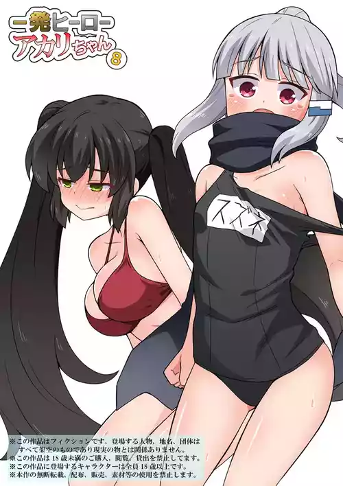 Download Ippatsu Hero Akari-chan 8