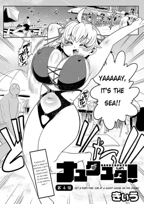[Kiliu] Nayutayuta! Ch. 4 Umi no Minshuku de Beit o Shiyou! (COMIC Masyo 2024-04) [English] [NG_TRANSLATION] [Digital]
