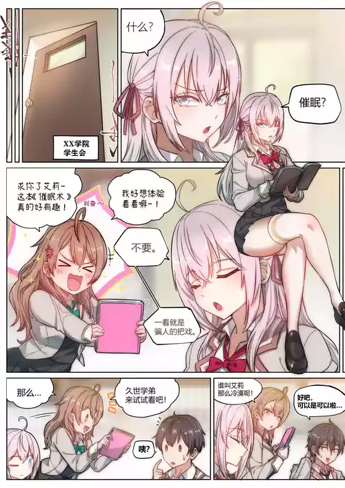 Download 不時輕聲地以俄語遮羞的鄰座艾莉同學 催眠恶堕 NTR