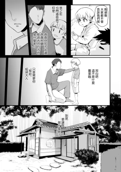 Page 4 of HimebukuroMura no Kagematsuri de Oneetachi ni Tanetsuke suru Dake no Shasei Ningyou ni Sareta Bokutachi