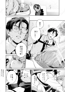Page 19 of Oshiete, Sensei