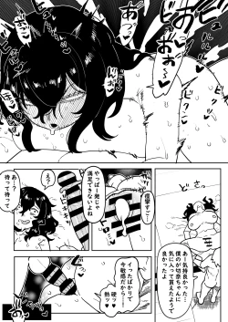Page 12 of Teisou Gyakuten Mono Tokage Setsuna no Baai