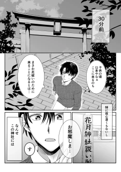 Page 4 of Boku Dake no, Miko-san.