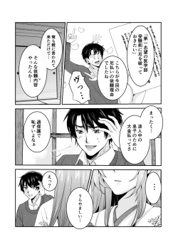 Page 9 of Boku Dake no, Miko-san.