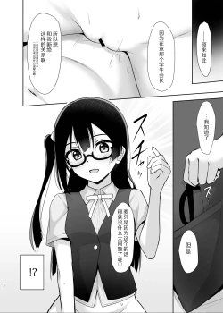 Page 18 of Setsuna Secretly | 雪菜的秘密故事