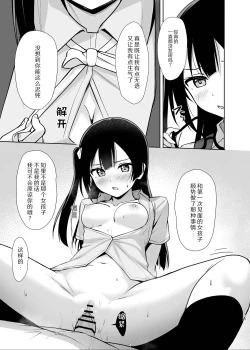 Page 19 of Setsuna Secretly | 雪菜的秘密故事