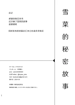 Page 28 of Setsuna Secretly | 雪菜的秘密故事