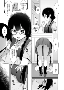 Page 7 of Setsuna Secretly | 雪菜的秘密故事