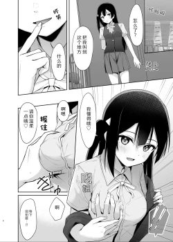 Page 8 of Setsuna Secretly | 雪菜的秘密故事