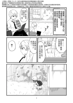 Page 2 of Danchi no Ko | 团地之子