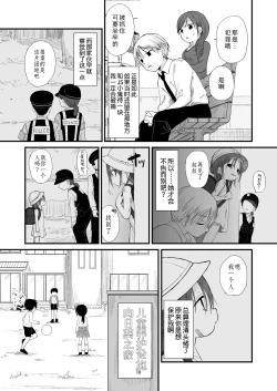 Page 10 of Danchi no Ko 2 | 团地之子2