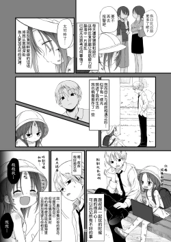 Page 19 of Danchi no Ko 2 | 团地之子2