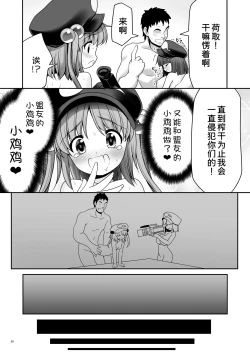 Page 29 of Kappa wa Camera de Nureochiru ver 2.0