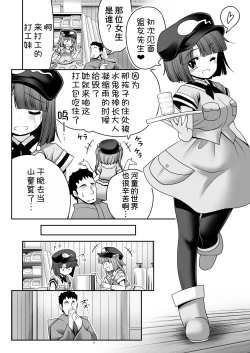Page 6 of Kappa wa Camera de Nureochiru ver 2.0