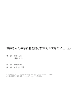 Page 428 of お姉ちゃんの忘れ物を届けに来たハズなのに…1～9（第8话-第9话日文有码）
