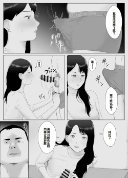 Page 38 of Netorase, Gokentou Kudasai 3