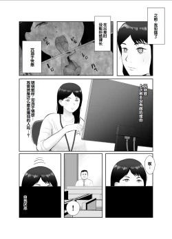 Page 7 of Netorase, Gokentou Kudasai 3