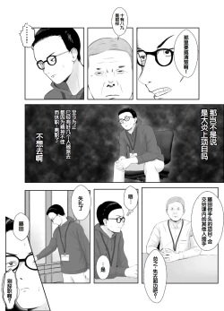 Page 9 of Netorase, Gokentou Kudasai 3