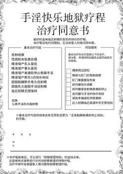 Page 3 of Masturbation Pleasure Hell Course Treatment Contract | Shuin Kairaku Jigoku Kosu Sejutsu Dōisho