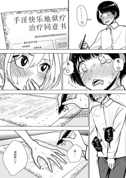 Page 53 of Masturbation Pleasure Hell Course Treatment Contract | Shuin Kairaku Jigoku Kosu Sejutsu Dōisho