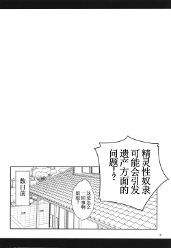Page 18 of H Seidorei Elf no Souzoku Mondai ni Tsuite ~Rinjuu-hen | 性奴隶精灵的继承问题