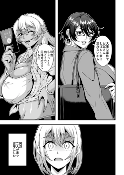 Page 2 of Arofour Dokushin BariCare Oba-san ga Yuujin no Musuko demo Aru Toshishita Danshi to no Kankei ni Hamaru Hanashi 4 Ninkatsu Tanetsuke Hen