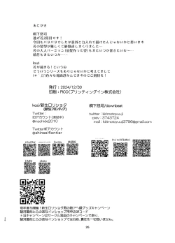 Page 25 of Wakagimi Hobakuchou Touzoku ni Tsukamatta Wakagimi wa Sukihoudai Naburareru