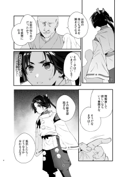 Page 7 of Wakagimi Hobakuchou Touzoku ni Tsukamatta Wakagimi wa Sukihoudai Naburareru