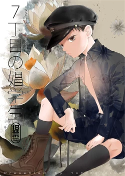 Page 1 of 7 Choume no Shougakusei