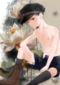 Page 3 of 7 Choume no Shougakusei