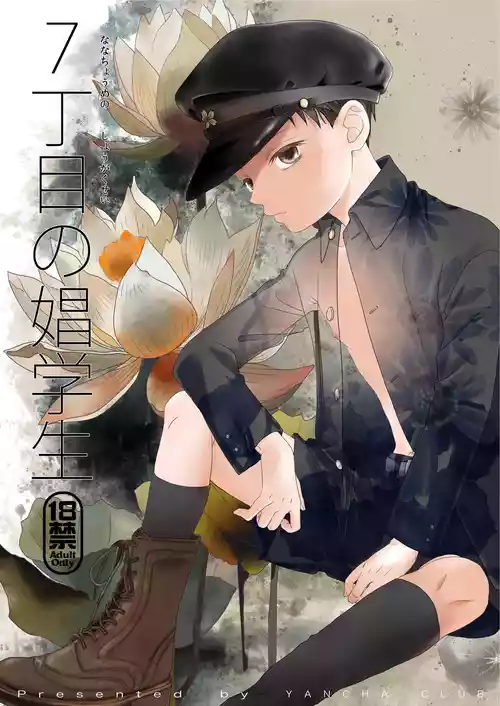 Download 7 Choume no Shougakusei