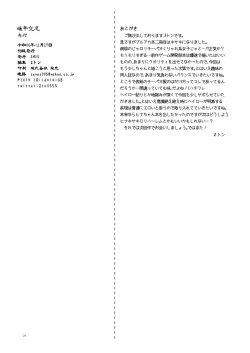 Page 24 of Joutei Koubi