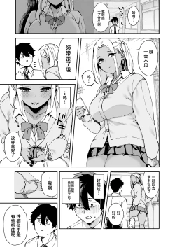 Page 34 of Class no Kuro Gal to SeFri ni Natta Hanashi