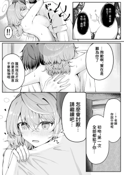 Page 20 of Akogare True Night - Longing True Night | 憧憬的真夜