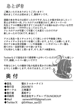 Page 27 of Akogare True Night - Longing True Night | 憧憬的真夜