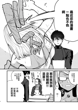 Page 5 of Ero Mangakakun | 女色情漫畫家和男編輯