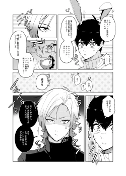 Page 10 of 発情ウサギのフードロス大作戦