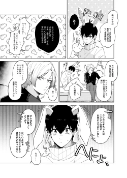 Page 11 of 発情ウサギのフードロス大作戦