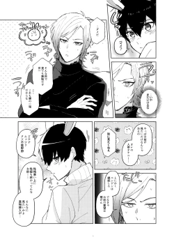 Page 13 of 発情ウサギのフードロス大作戦