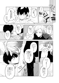 Page 19 of 発情ウサギのフードロス大作戦