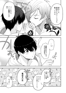 Page 38 of 発情ウサギのフードロス大作戦