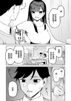 Page 10 of Hentai Kurokami-chan to Shougai Mob no Boku | 變態黑髮醬和普通路人的我
