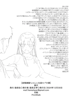 Page 45 of Hentai Kurokami-chan to Shougai Mob no Boku | 變態黑髮醬和普通路人的我